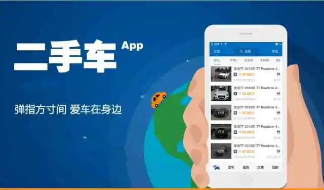二手车app