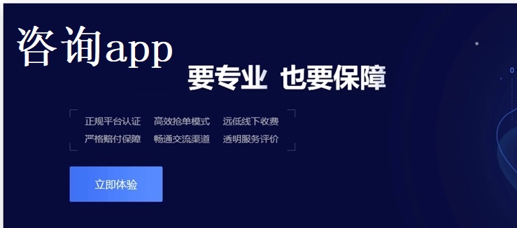 咨询app