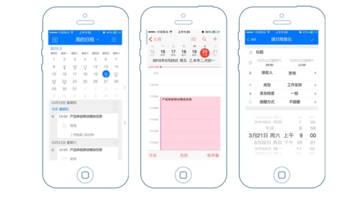 计划app