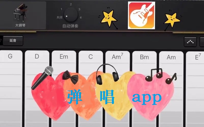 弹唱app