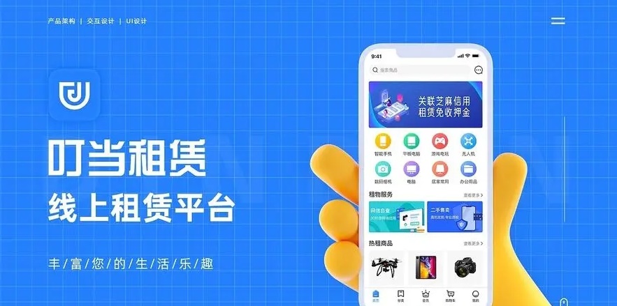 租东西app