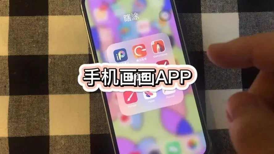 画画app