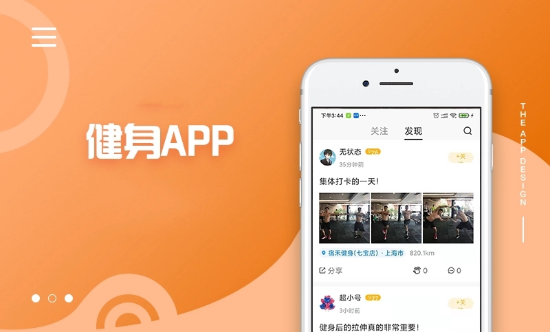 健身app