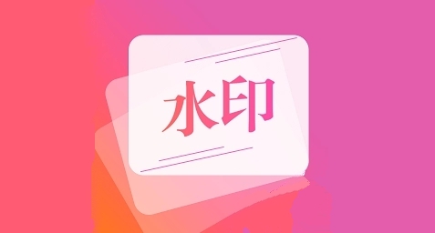 水印工具app