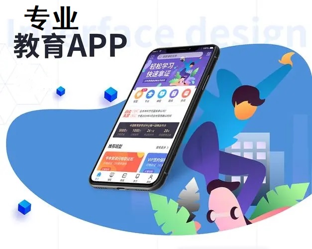 专业教育app