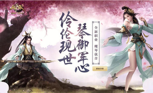 有女琴师职业的仙侠游戏