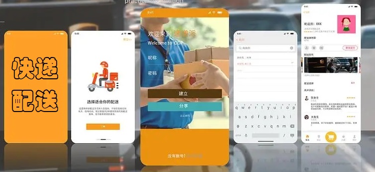 快递配送app