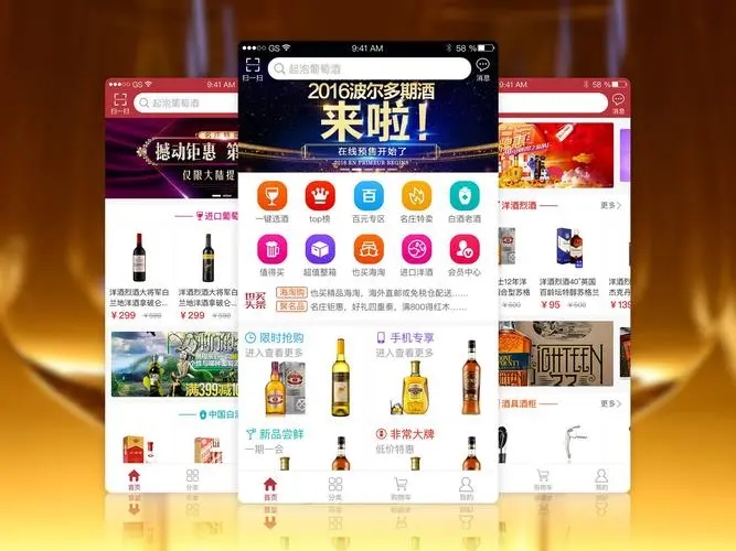 酒水商城app