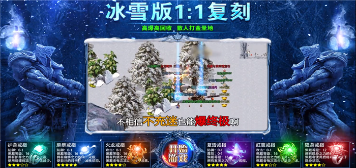 冰雪三职业传奇手游大全