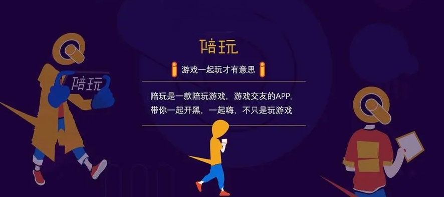 陪玩app