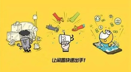 闲置交易app