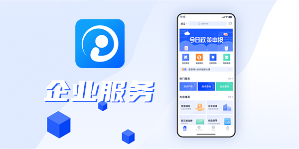企业服务app