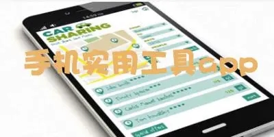 实用工具app