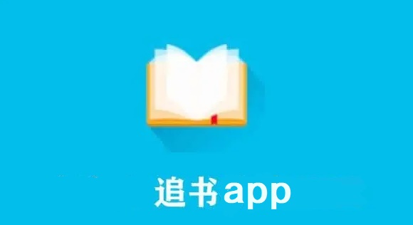 追书app