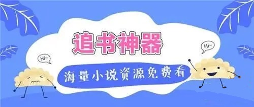 追书神器app