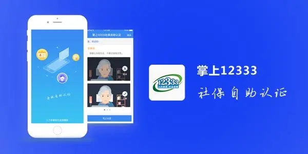 社保app