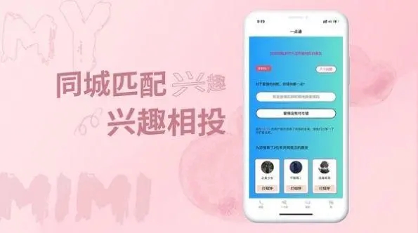 同城恋爱app