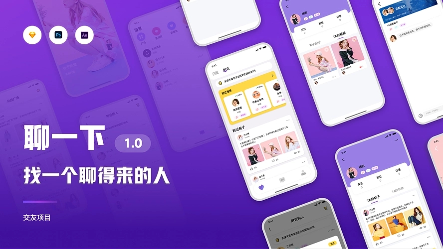 社交交友app