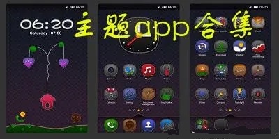 主题app