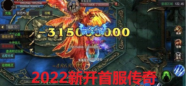 2022新开首服传奇游戏