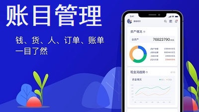 账目管理app