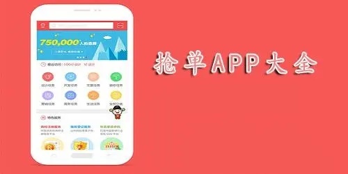 抢单app