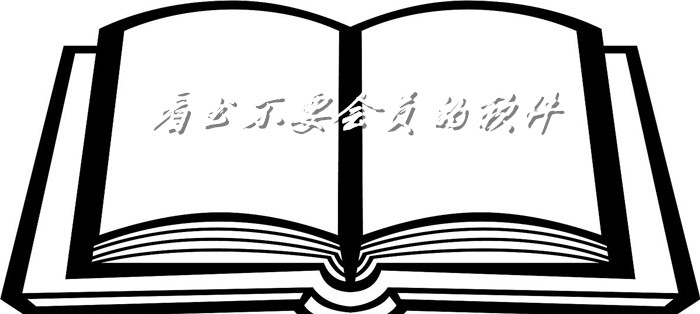 看书不要会员的软件