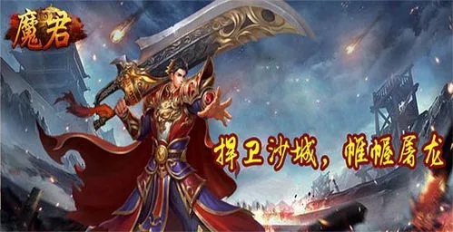 魔尊传奇游戏