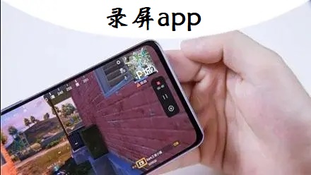 录屏app