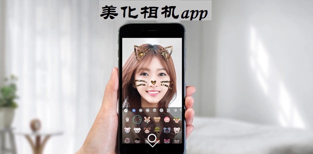 美化相机app