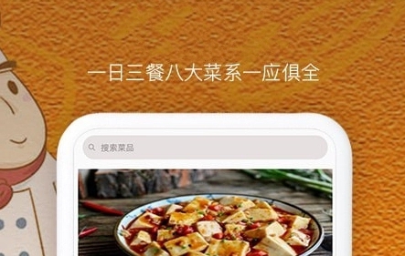 食谱工具app